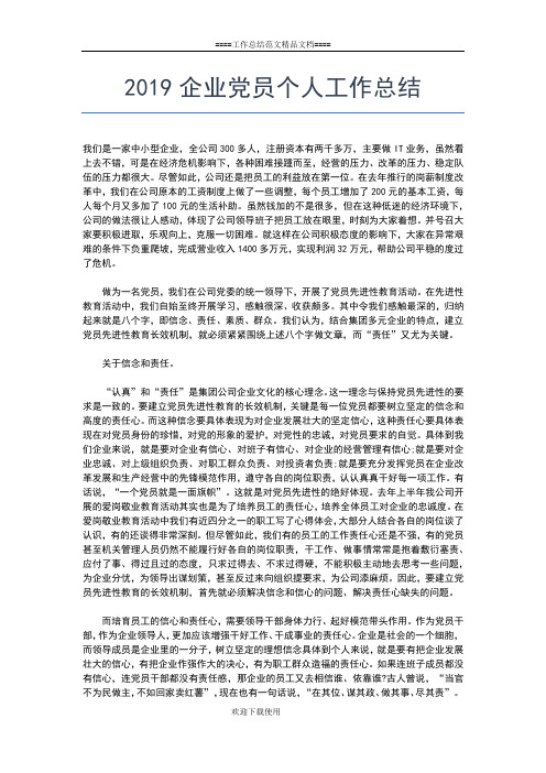 2019年最新教师个人政治思想总结工作总结文档【五篇】