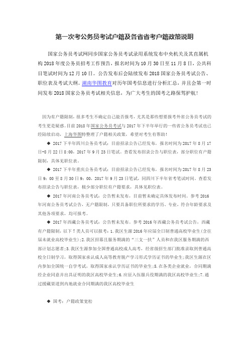 第一次考公务员考试户籍及各省省考户籍政策说明