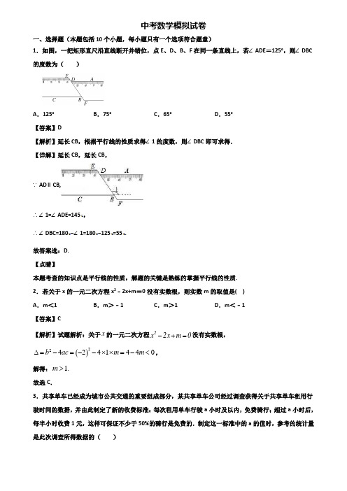 〖汇总3套试卷〗上海市松江区2020年中考数学模拟试题