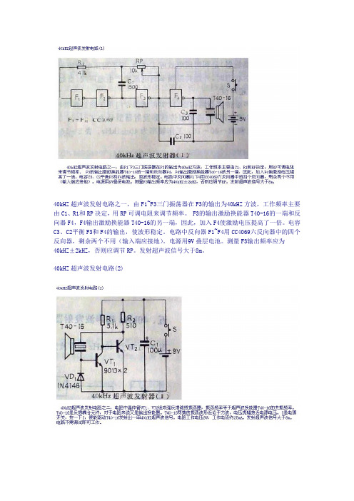 超声波发射电路