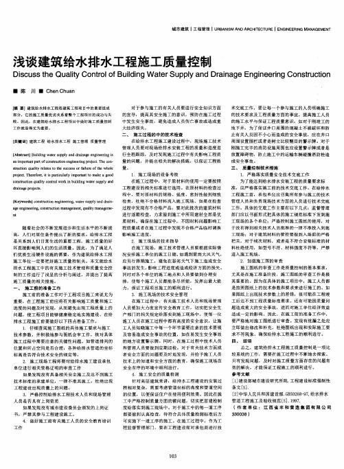 浅谈建筑给水排水工程施工质量控制