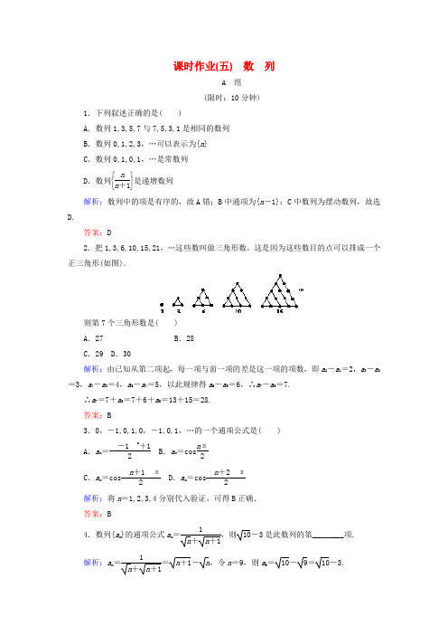 2017_2018学年高中数学第二章数列课时作业5数列新人教B版必修5 Word版 含答案