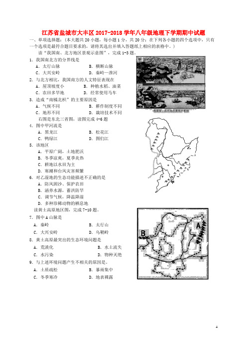 淮阴区第二中学大丰区八年级地理下学期期中试题 新人教版