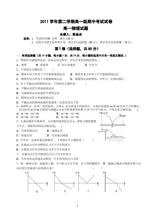 2011学年第二学期高一级期中考试试卷