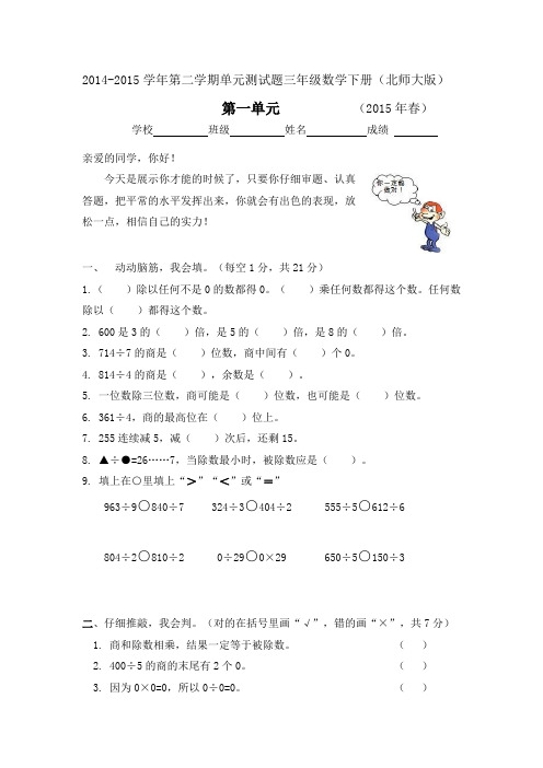 北师大版小学数学三年级下册第一单元单元试卷(1).doc