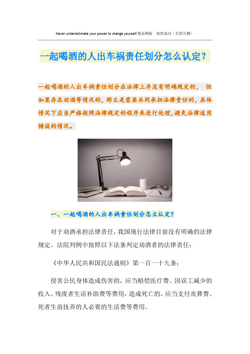 一起喝酒的人出车祸责任划分怎么认定？