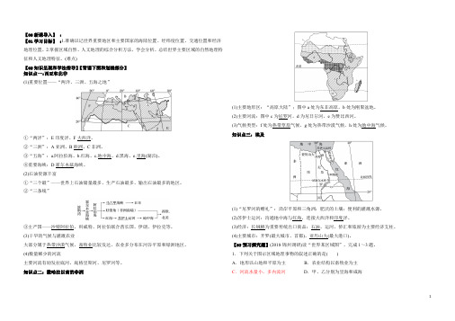 地理：西亚、非洲