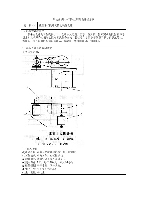 垂直斗式提升机传动装置设计