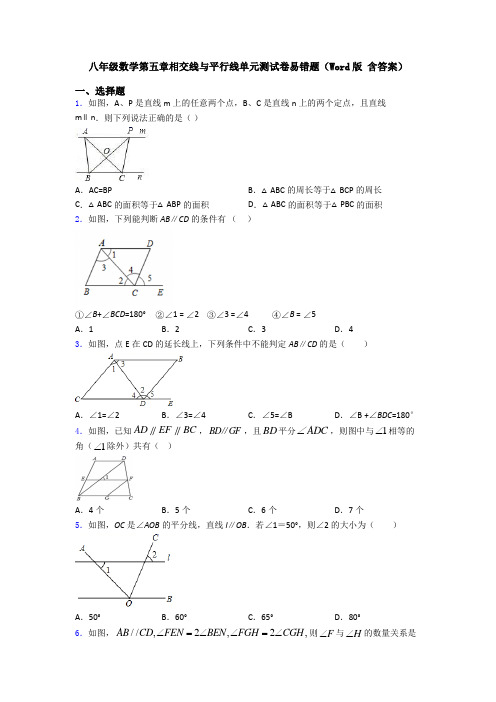 八年级数学第五章相交线与平行线单元测试卷易错题(Word版 含答案)