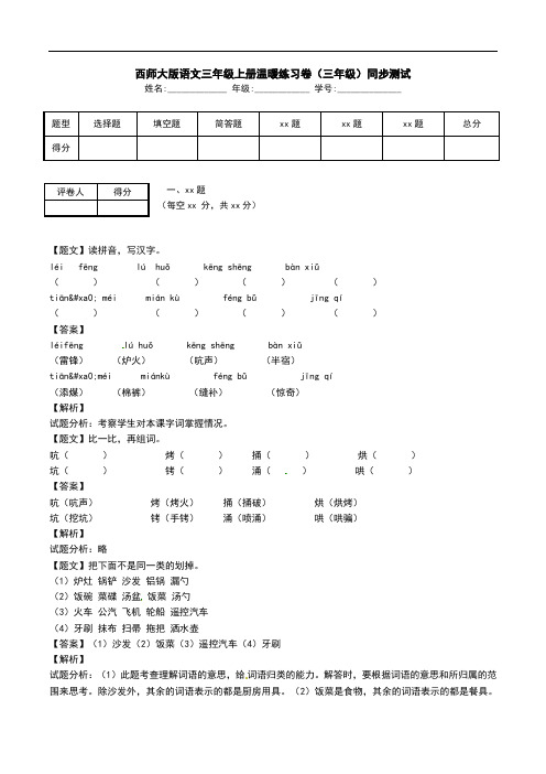 西师大版语文三年级上册温暖练习卷(三年级)同步测试.doc