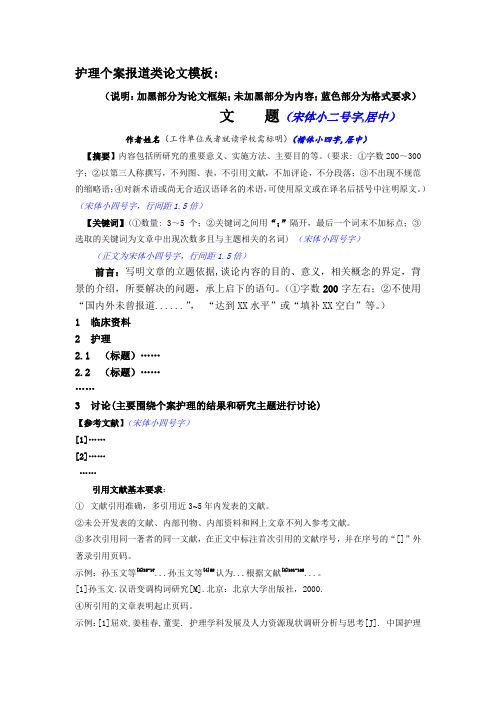 护理个案报道类论文格式要求(1)