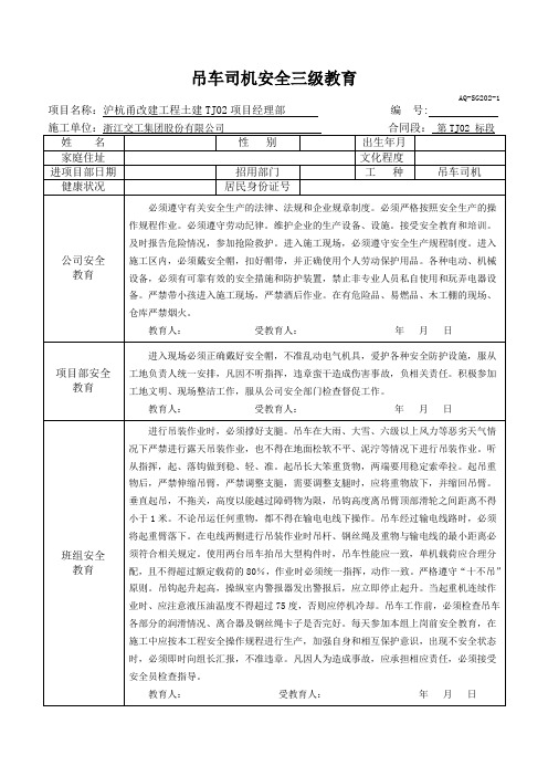 吊车司机  三级教育全套