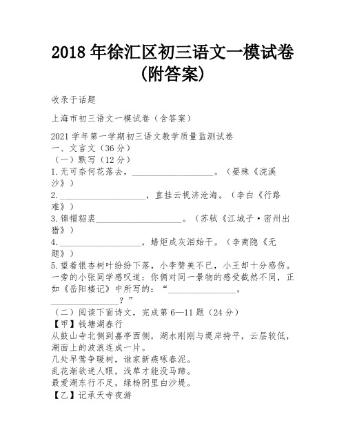 2018年徐汇区初三语文一模试卷(附答案)