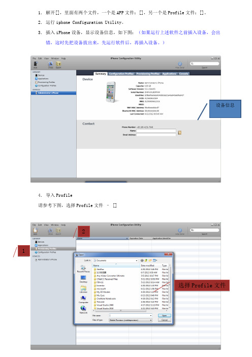 IOS手机上安装自己开发的APP的方法