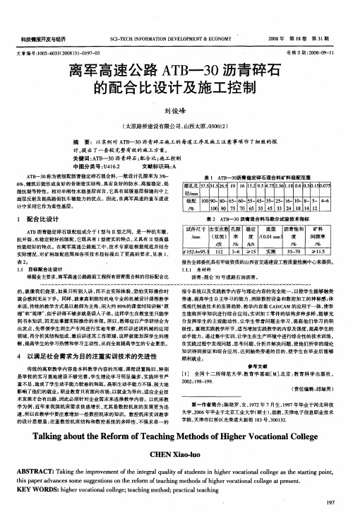 离军高速公路ATB—30沥青碎石的配合比设计及施工控制