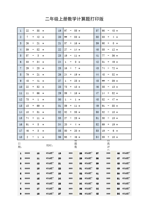 二年级上册数学计算题打印版