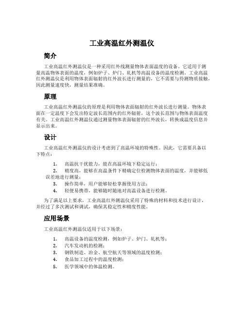 工业高温红外测温仪