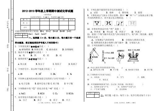 初三化学期中测试卷