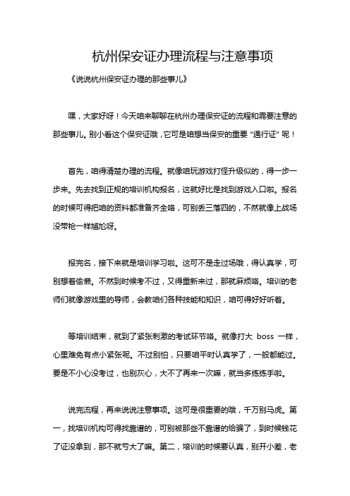 杭州保安证办理流程与注意事项