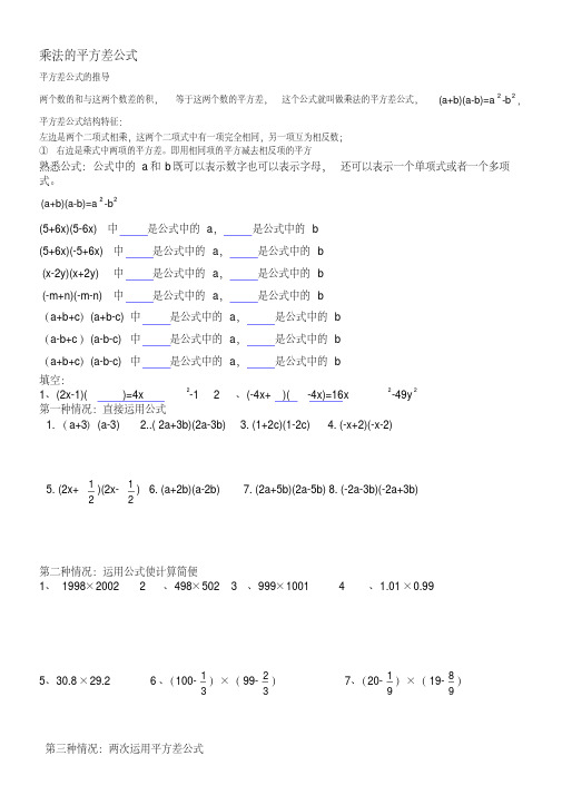 平方差公式完全平方公式