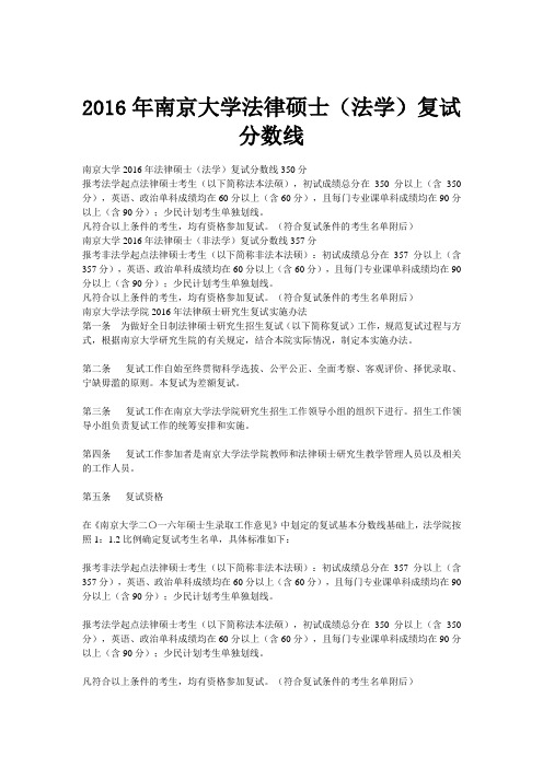 南京大学法律硕士(法学)复试分数线