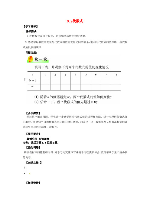 北师大初中数学七年级上册《3.2 代数式》word教案 (5)