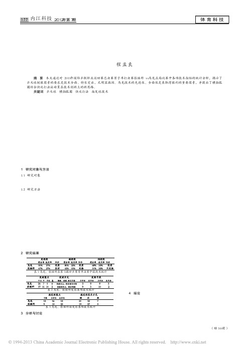 2011年国际乒联职业巡回赛总决赛男子单打决赛技战术分析_程孟良