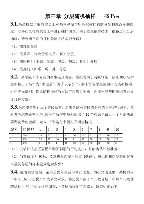 分层抽样 例题文档