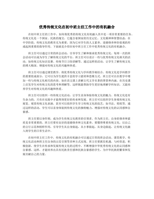 优秀传统文化在初中班主任工作中的有机融合