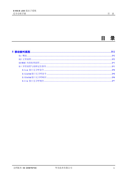 01-8 移动被叫流程