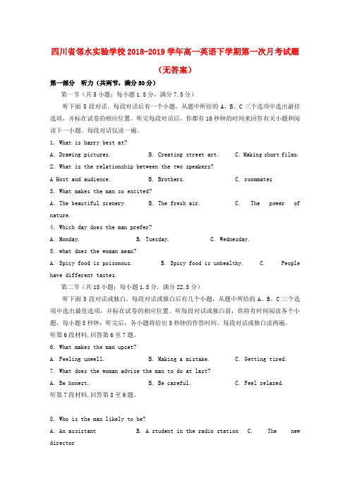 四川省邻水实验学校2018_2019学年高一英语下学期第一次月考试题(无答案)