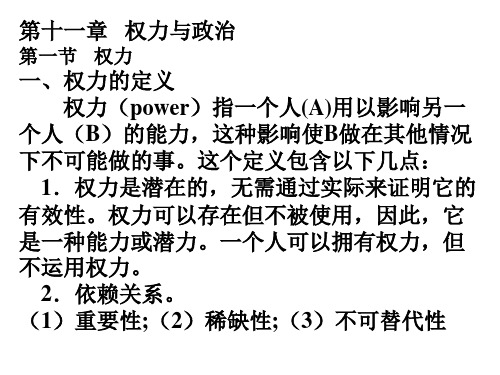 组织行为学(11章权力与政治)