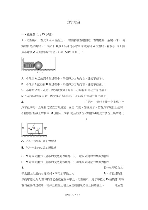 (完整)初中物理力学综合