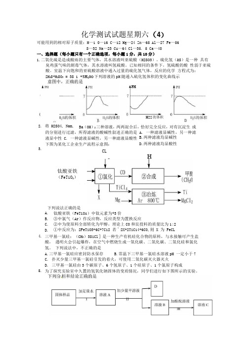 化学测试试题星期六.docx