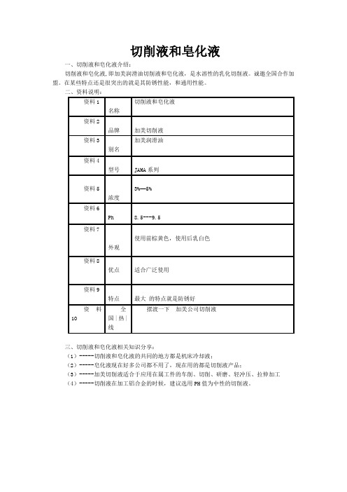 切削液和皂化液