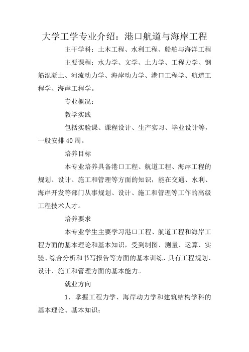 大学工学专业介绍：港口航道与海岸工程