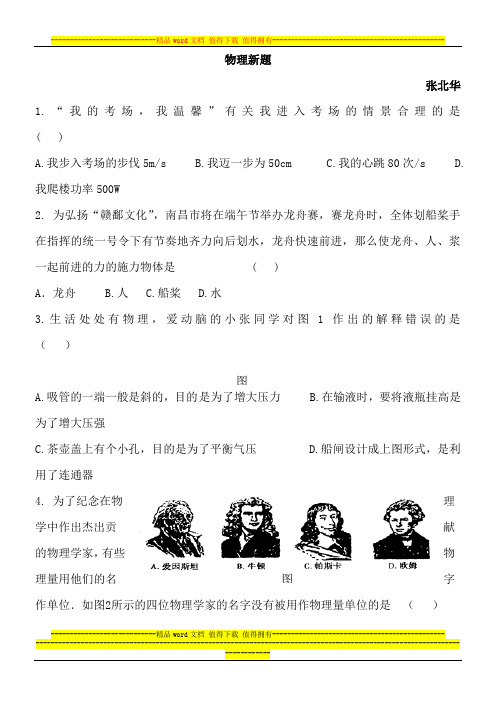2013届中考物理专项测试题21