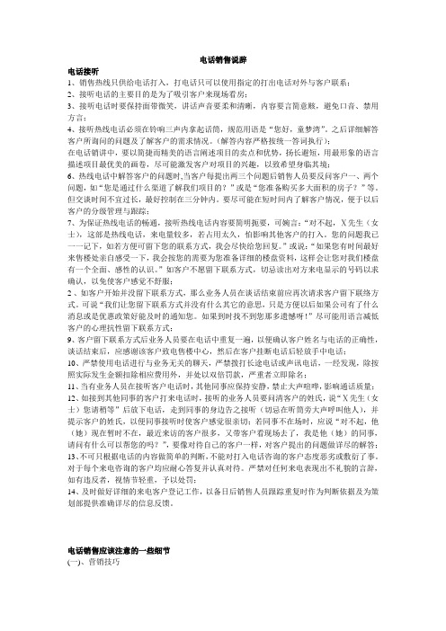 电话销售说辞