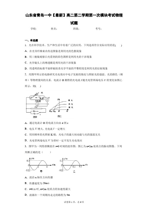 山东省青岛一中2017—2018学年高二第二学期第一次模块考试物理试题含答案解析