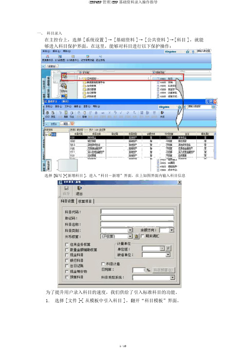 (ERPMRP管理)ERP基础资料录入操作指导