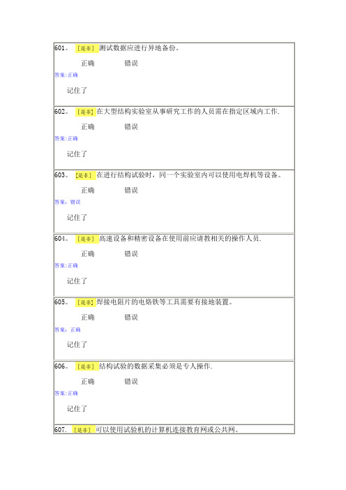 实验室安全与能力自测1-4