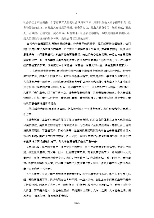 如何增强当代大学生的社会责任意识