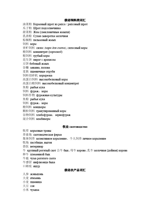 饲料类专业词汇