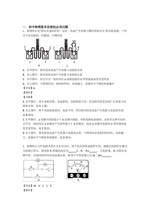 中考物理专题复习焦耳定律的应用问题的综合题及详细答案