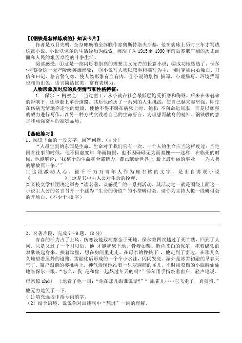 《钢铁是怎样炼成的》中考名著导读及考点训练习题