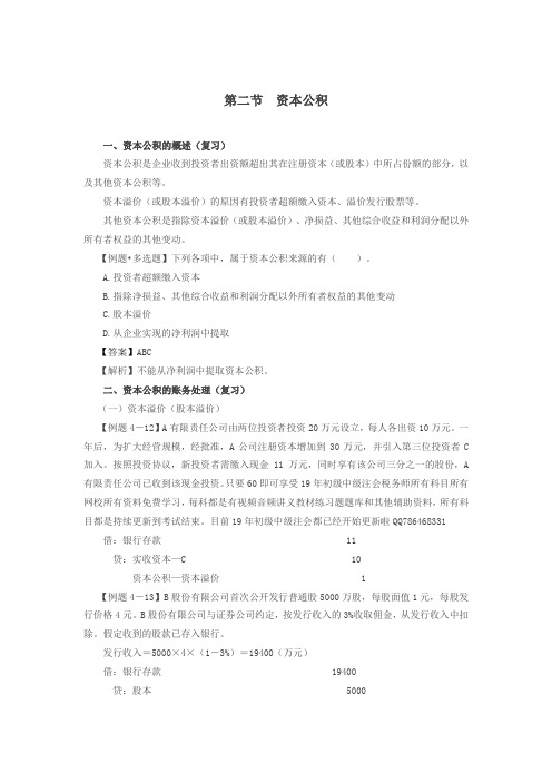 2019年初级会计实务培训考点摘要 (39)