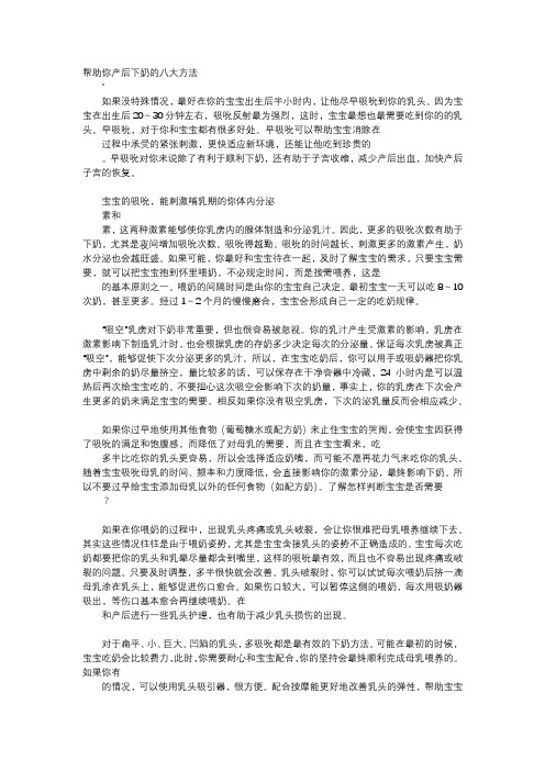 育儿知识-帮助你产后下奶的八大方法