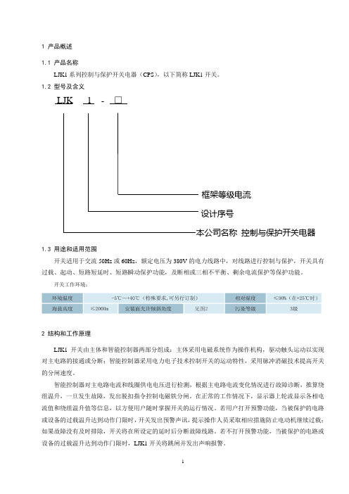 LJK1说明书