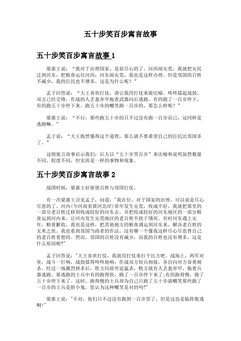 五十步笑百步寓言故事