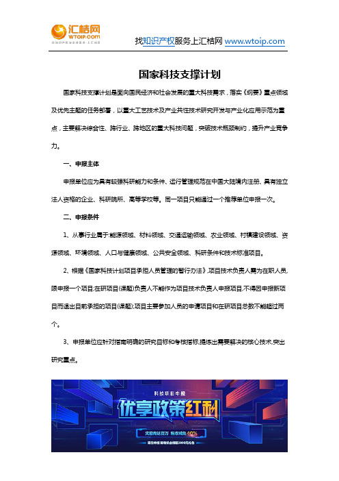 国家科技支撑计划